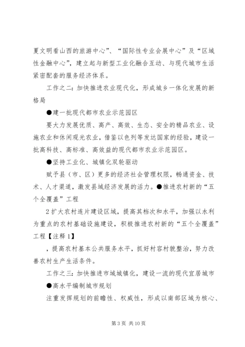 市委书记宋卫平在阜阳第四次党代会上的报告 (3).docx