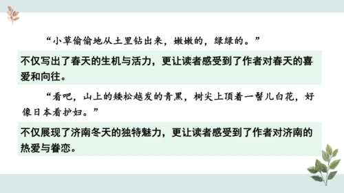 七年级语文上册第一单元 写作  热爱写作，学会观察 课件