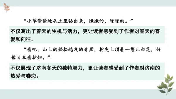 七年级语文上册第一单元 写作  热爱写作，学会观察 课件