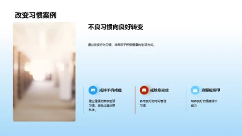 塑造孩童优良习惯