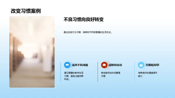塑造孩童优良习惯