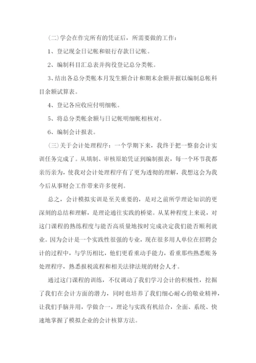 会计实训个人年度工作总结报告范文7篇.docx