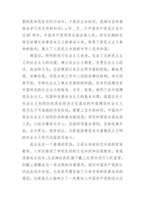 2024入党申请书最新优秀范文模板大全【10篇】.docx