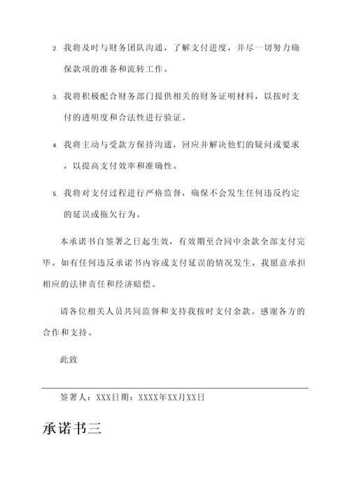 按时支付余款承诺书