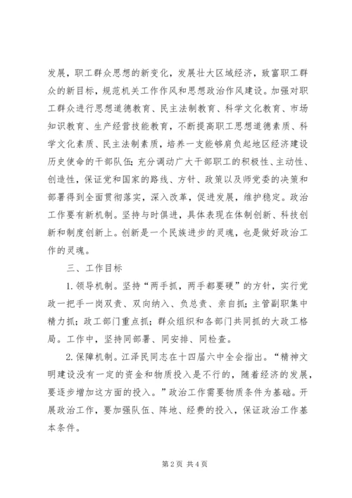 思想政治工作计划 (3).docx