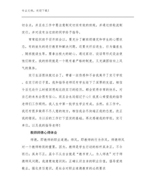 教师师德心得体会优选例文18篇合集.docx