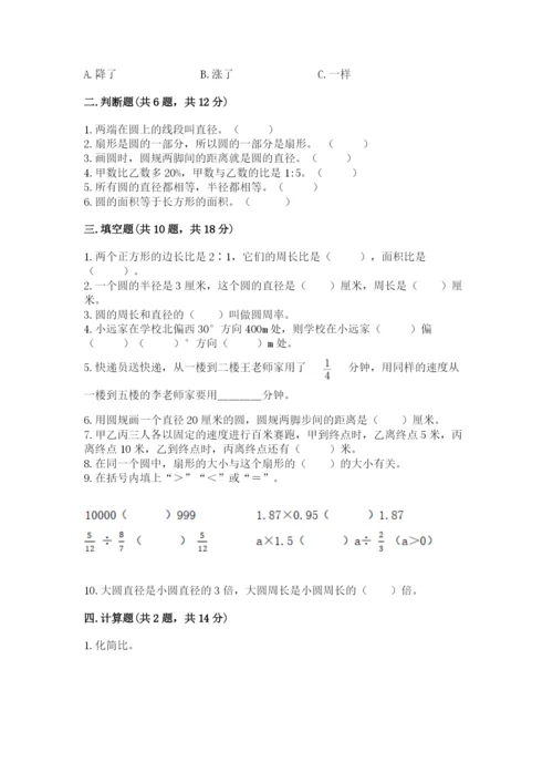 2022六年级上册数学《期末测试卷》含答案（满分必刷）.docx
