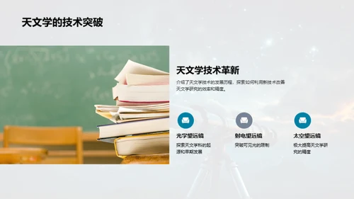 天文学：解密宇宙