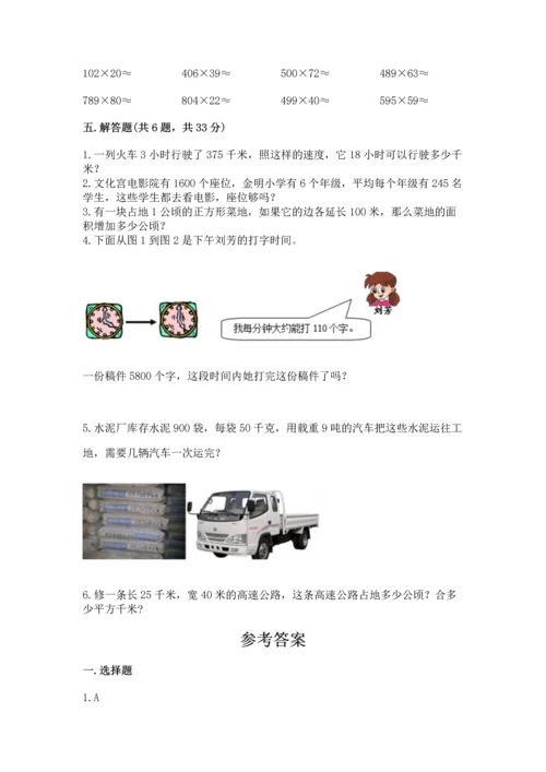 苏教版四年级下册数学第三单元 三位数乘两位数 测试卷精品（名师推荐）.docx