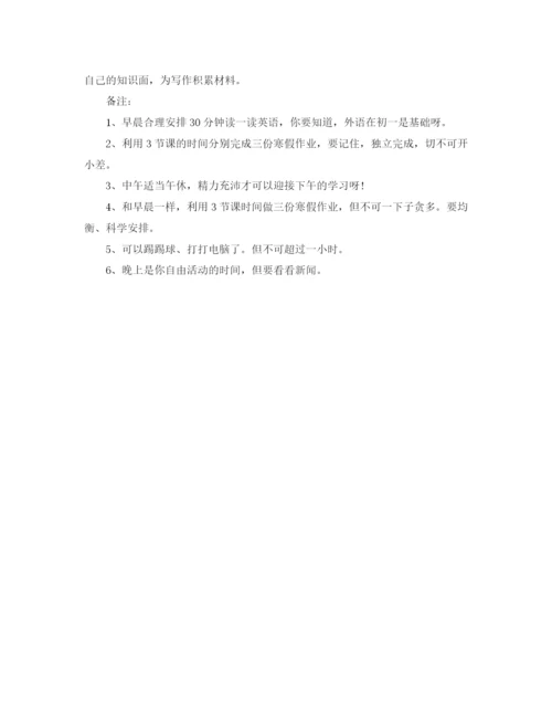 精编之初一寒假学习计划表范本.docx