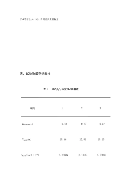 2023年分析化学实验报告武汉大学第五版.docx
