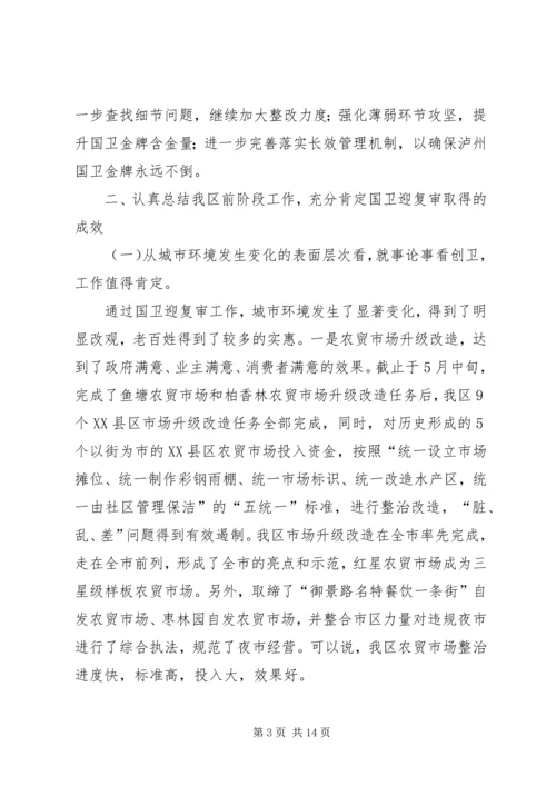 副县长在城乡环境综合治理工作上讲话 (2).docx