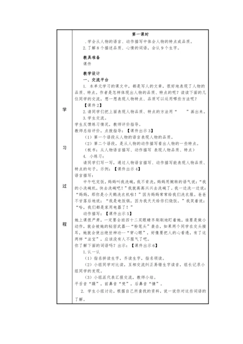 统编版四年级语文上册第七单元 语文园地七   教学设计