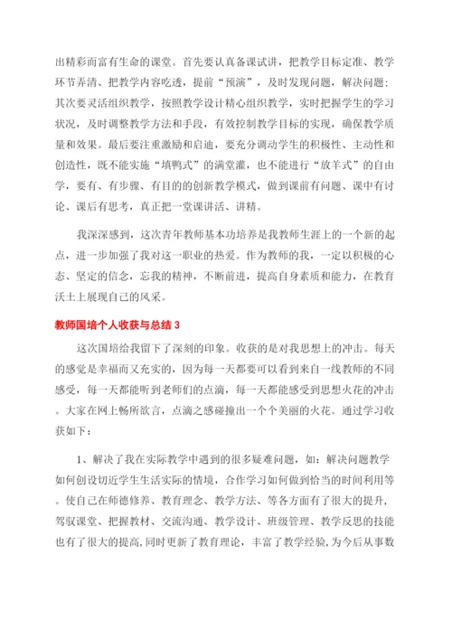 教师国培个人总结.docx