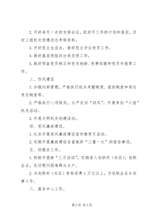 统计局机关党支部工作计划.docx