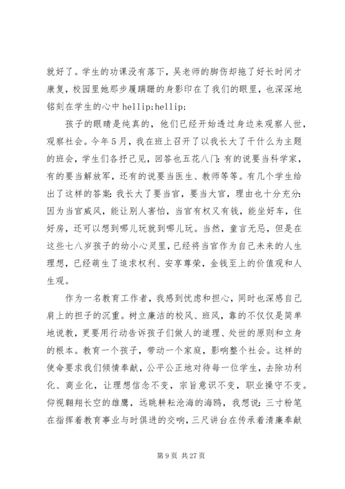 反腐倡廉演讲稿(精选多篇).docx