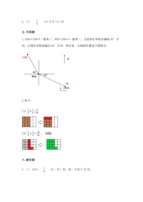 人教版六年级上册数学 期中测试卷精品【必刷】.docx