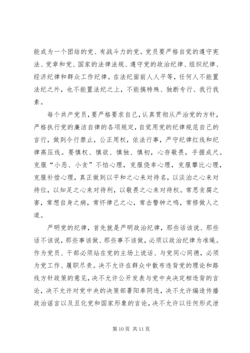 怎样做一名合格的共产党员 (4).docx