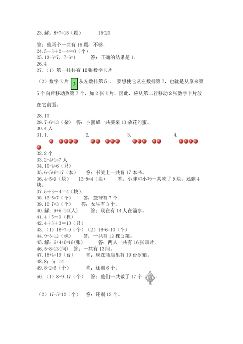 一年级上册数学解决问题50道带答案（研优卷）.docx