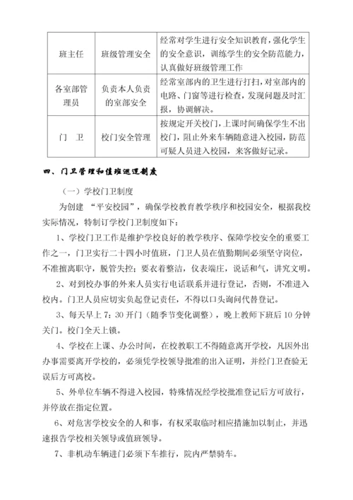学校安全管理制度范本.docx