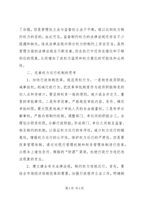 完善居民区党组织的运行机制 (2).docx