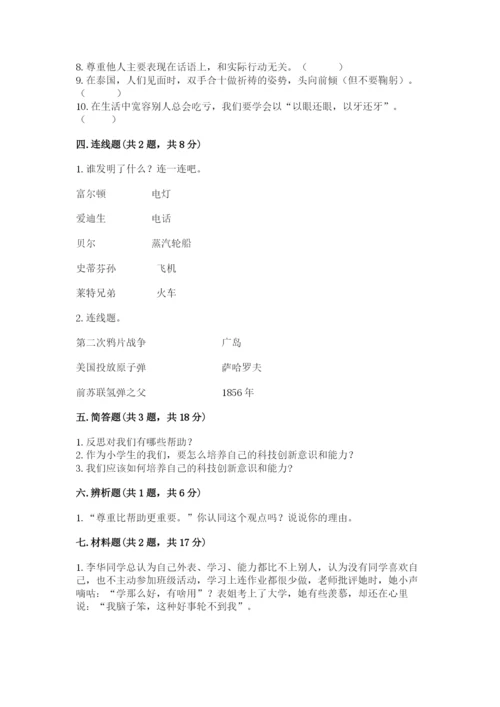 新部编版六年级下册道德与法治期末测试卷含完整答案（必刷）.docx