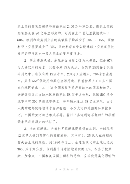 环境研究报告范文.docx