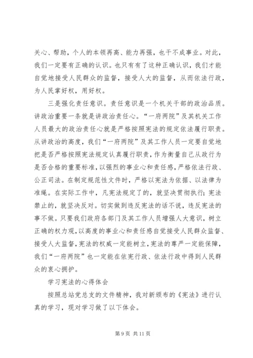 学习宪法的心得体会.docx