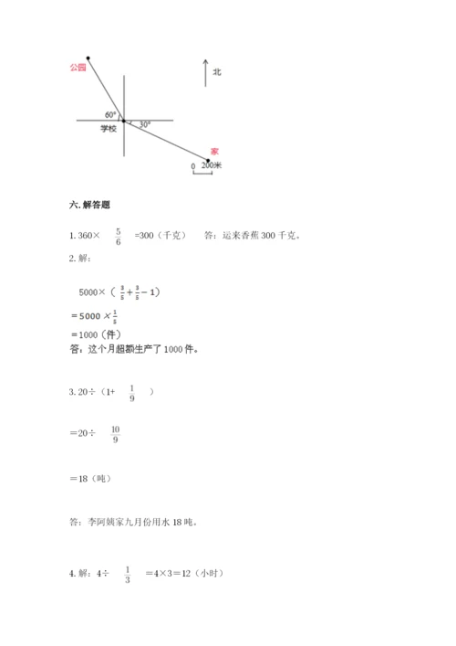 人教版六年级上册数学期中考试试卷附完整答案【夺冠】.docx