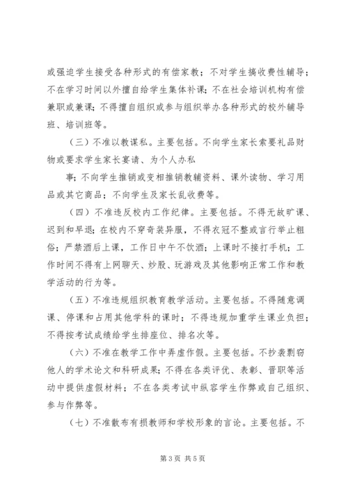 学习《中小学教师行为规范“八要”守则》心得体会 (4).docx