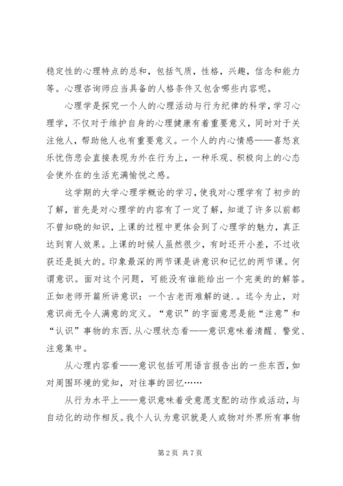 学习社会心理学的心得与体会 (3).docx