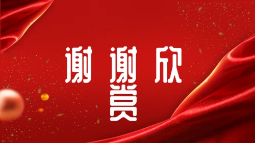 红色喜庆风年终总结报告通用PPT模板