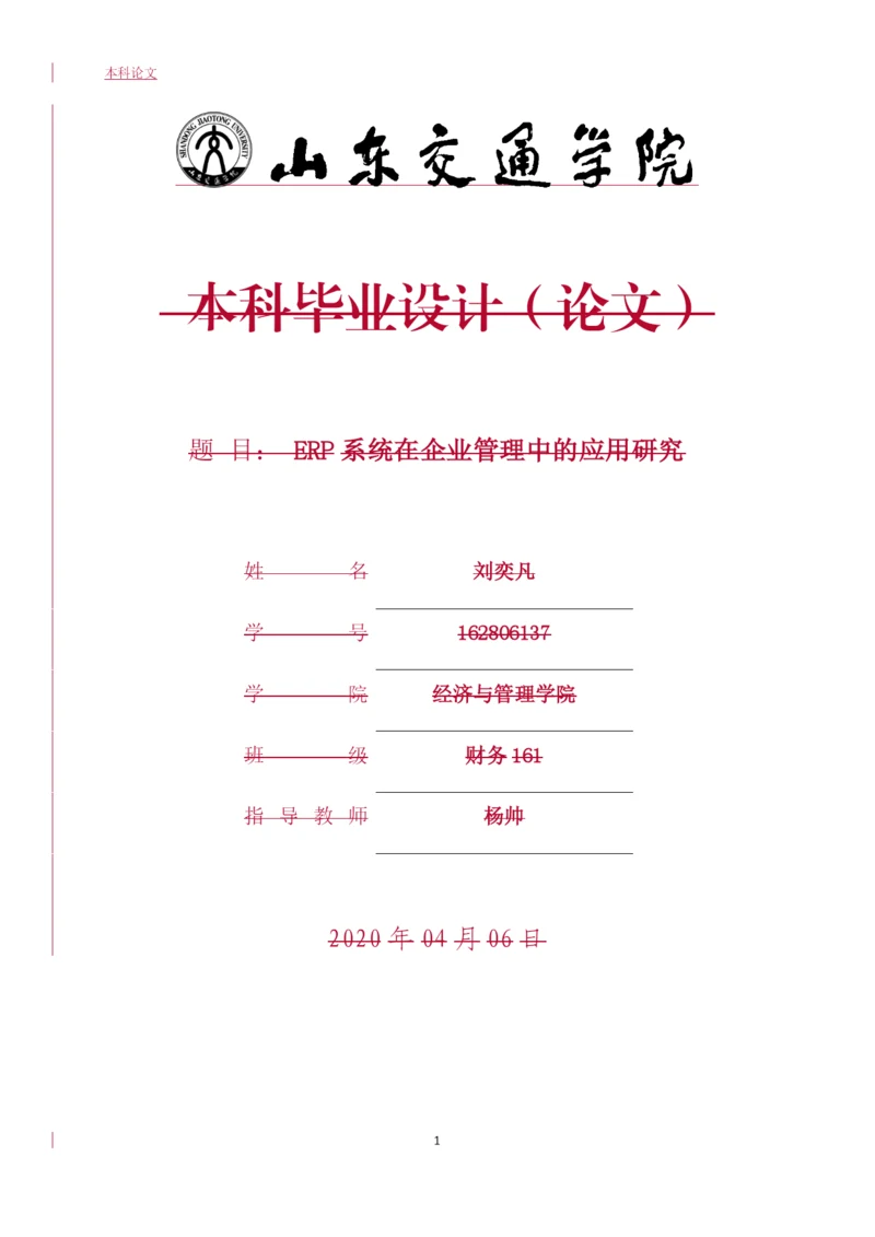 162806137-刘奕凡-毕业论文-修改稿-2.docx