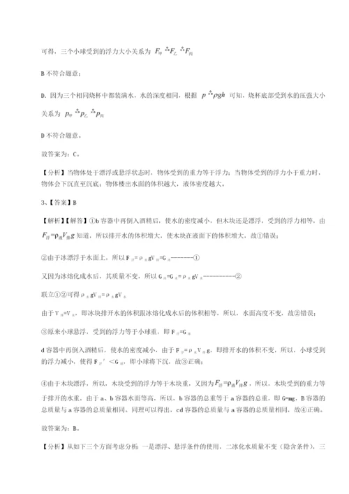 强化训练山西太原市育英中学物理八年级下册期末考试定向攻克试题（含答案解析版）.docx