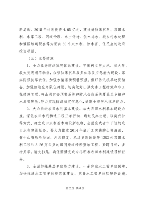 水务局XX年工作计划 (4).docx