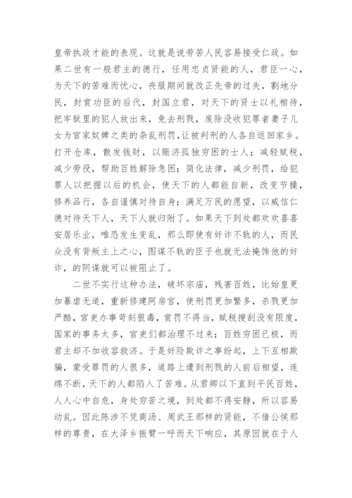 语文过秦论文言文中翻译.docx