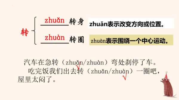 部编版2022-2023学年语文二年级上册期末复习专项-多音字  课件-