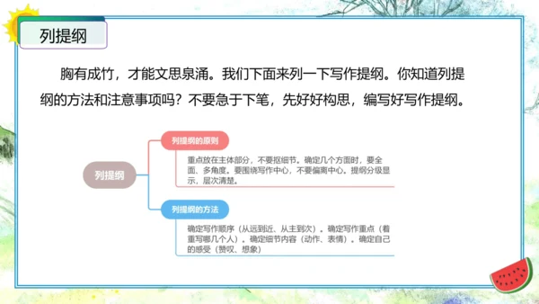 统编版三年级语文下册单元作文能力提升第二单元+习作：看图话，写一写（教学课件）