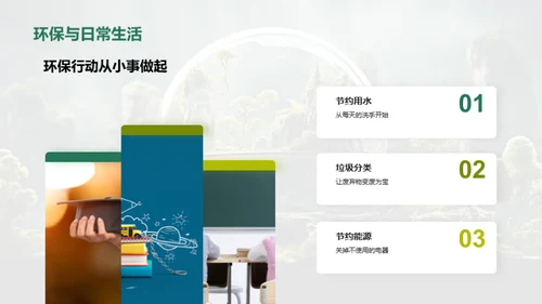 美术描绘环保世界