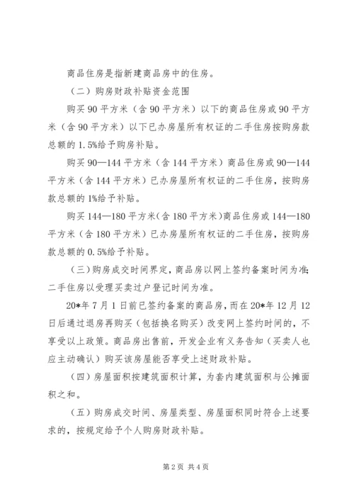 财政补贴资金发放与管理方案.docx