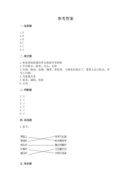 部编版道德与法治四年级上册期中测试卷附完整答案【夺冠系列】.docx