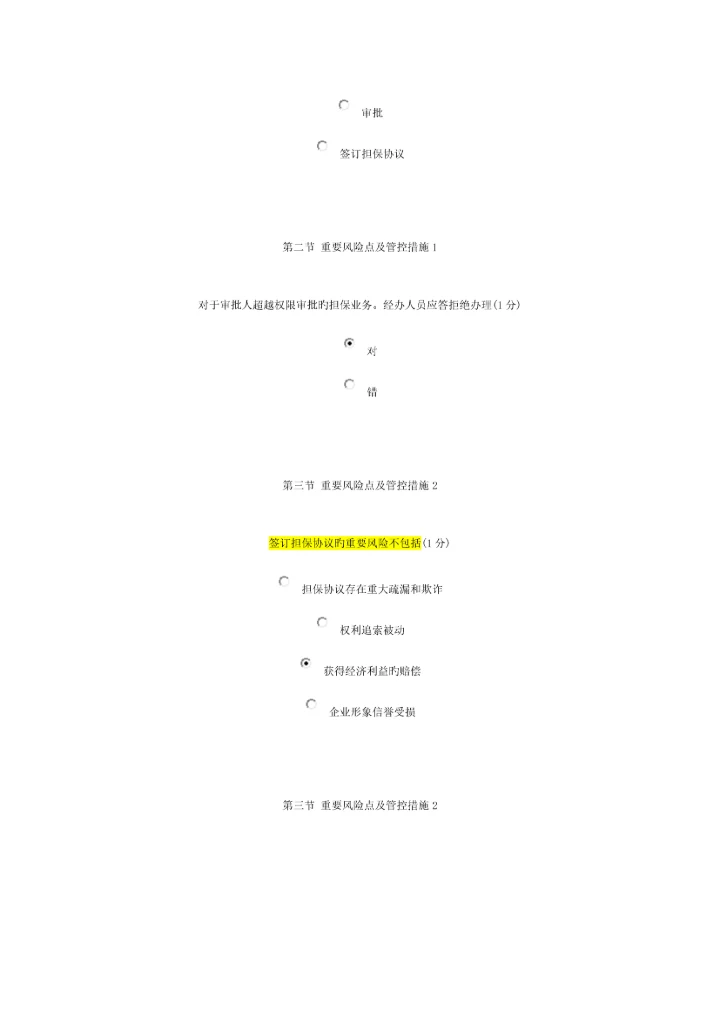 2023年会计从业资格继续教育试题及答案.docx