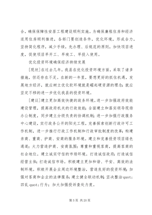 优秀政协委员提案选登.docx