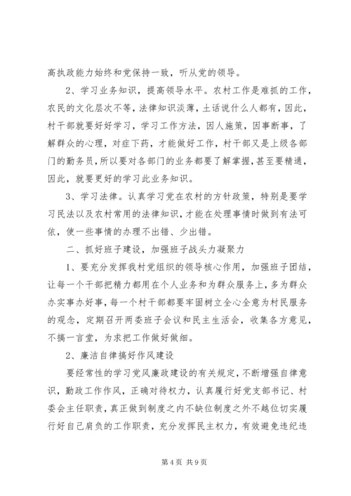 关于村支书的就职演讲稿.docx