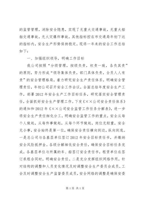 道路运输企业工作总结_1.docx