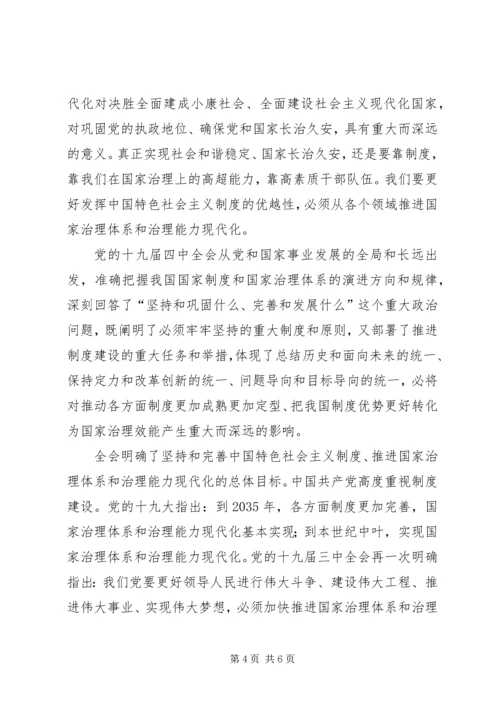 学习十九届四中全会精神体会 (14).docx