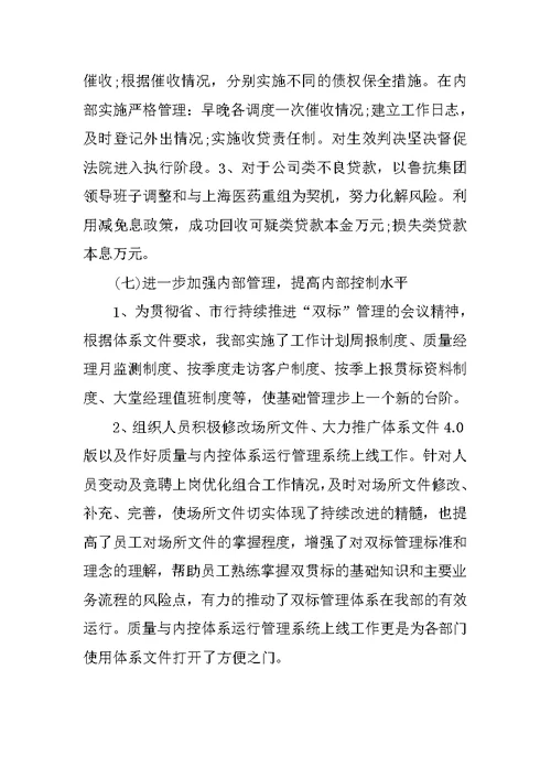 银行营业部工作总结范文