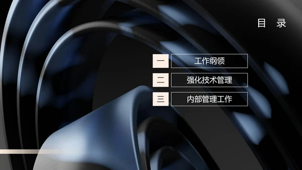 黑色科技风技术年度工作总结汇报PPT模板
