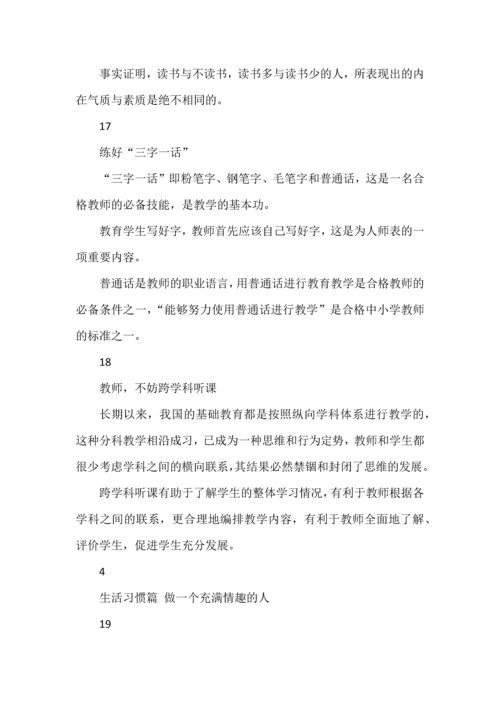 优秀老师的30个习惯.docx