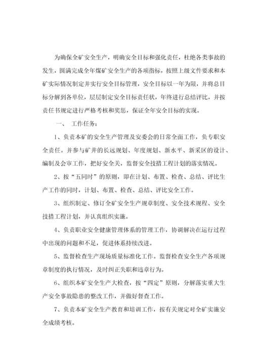 煤矿安全目标责任书范本.docx